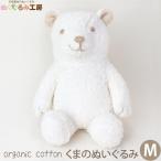 Yahoo! Yahoo!ショッピング(ヤフー ショッピング)オーガニックコットン くまのぬいぐるみ M ぬくぐるみ工房