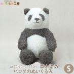 Yahoo! Yahoo!ショッピング(ヤフー ショッピング)オーガニックコットン 草木染めパンダのぬいぐるみ S ぬくぐるみ工房