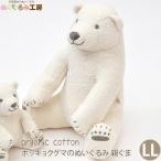 Yahoo! Yahoo!ショッピング(ヤフー ショッピング)オーガニックコットン ホッキョクグマのぬいぐるみ 親ぐま ぬくぐるみ工房