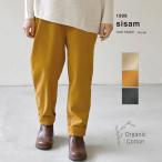 オーガニックコットン コーデュロイスリムパンツ sisam