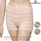 オーガニックコットン ホールガーメント ショートパンツ ボーダー柄 ORGANIC GARDEN オーガニックガーデン