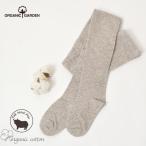 オーガニックコットン ヤク＆スーピマ プレーンタイツ モクグレー M-L オーガニックガーデン