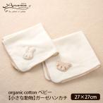  органический хлопок baby [ маленький животное ] марля носовой платок Amorosa mammaamo low sa man ma