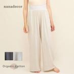 オーガニックコットン ファインニット腹巻ワイドパンツ nanadecor ナナデコール