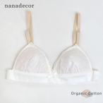 オーガニックコットン ライラックレースブラ nanadecor
