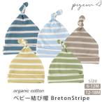 【SALE／50%OFF】オーガニックコットン ベビー結び帽 BretonStripe Pigeon