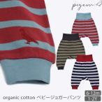 【SALE/40%OFF】オーガニックコットン ベビージョガーパンツ Pigeon