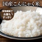 【送料無料】 こんにゃく米 蒟蒻ご飯 80g×50袋 ダイエットの究極サポート！ 蒟蒻米 通常便配送 送料無料 福袋  1か月分 蒟蒻マンナン ご飯 ごはん