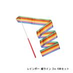  Dance лента <(2m 2 метров ) Rainbow длина линия 6 шт. комплект >[ нестандартная пересылка только бесплатная доставка ] художественная гимнастика лента 