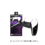 PS5  NEXTグリップ V2  コントローラーグリップ FPS 特殊素材滑り止め 両面テープ 製品厚み0.6mm 　定形外郵便のみ送料無料