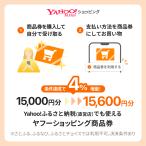 【増量対象】ヤフーショッピング商品券15,000円分（デジタルギフト）【受け取り・利用期限あり】