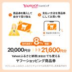 【増量対象】ヤフーショッピング商品券20,000円分（デジタルギフト）【受け取り・利用期限あり】