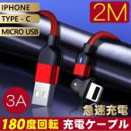 ショッピングiphone 充電 ケーブル iPhoneケーブル 充電ケーブル L字180度回転 USBケーブル TYPE-C 2m 充電ケーブル L型180度回転 急速充電 断線防止 データ転送