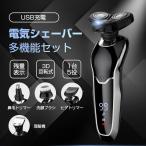 髭剃り 電気シェーバー メンズ ひげそり 電動ひげそり 1台5役 回転式 3枚刃 LED電池残量表示 IPX7防水 USB充電式 ロック機能 トリマー刃付