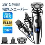 父の日 髭剃り 電気シェーバー 男性用 3in1 シェーバー 回転式 3枚刃メンズシェーバー USB充電式 LED電池残量表示 メンズ ひげそり メンズ 一人暮らし