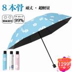 折りたたみ傘  傘 完全遮光 折りたたみ 軽量 日傘 レディース 伸縮  8本骨 大人用 防水 耐風 晴雨傘 折り畳み傘 おしゃれ  大きいサイズ 晴雨兼用 梅雨対策 2024