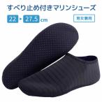 マリンシューズ ウォ�