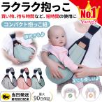 抱っこ紐 ベビー スリング 新生児 赤ちゃん コンパクト 2歳 3歳 横抱き おしゃれ 人気