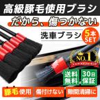 洗車ブラシ 傷つかない 洗車グッズ ホイール ボディ用 トラック 筆 ロング 車 5本セット ディティールブラシ