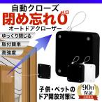 ドアクローザー 引き戸 引戸 後付け 自動 ドア 部屋 室内 家庭 オフィス DIY ワイヤー 取付 開けっ放し防止