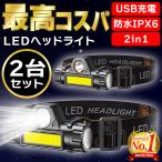 ヘッドライト led 充電式 防水 ワークライト COB ヘッドランプ 防災 災害 登山 キャンプ アウトドア 強力 釣り 作業