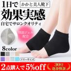 かかと 靴下 角質ケア かかとケア つるつる 保湿 ひび割れ 寝る時 ソックス ひび割れ