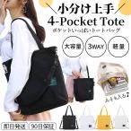 トートバッグ 帆布 大きめ A4 肩掛け ファスナー 2Way レディース おしゃれ