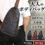 ボディバッグ メンズ 50代 大きめ 革 PU レザー おしゃれ 40代 大容量 斜めがけ