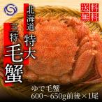 2025 Hokkaido производство три Special шерсть ..(600~650g×1 хвост )... sake. кнопка, ручка настройки подарок . краб краб морепродукты подарок . праздник внутри праздник ответ 