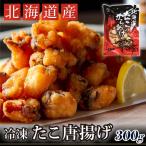  Hokkaido производство рефрижератор .. карааге 1 пакет 300g ×1. осьминог популярный закуска 