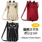 スマホポシェット 1丁目のねこスマホポシェット ノアファミリー
