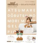 あつまれ どうぶつの森 meets GELATO PIQUE SPECIAL BOOK