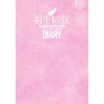 羽生結弦ダイアリー ~ALWAYS WITH YUZU~