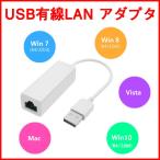 USB2.0対応 有線LAN変換アダプター USBからRJ-45転換 Windows 7・Windows8・Windows Mac対応