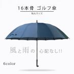 ゴルフ傘 巨大傘 直径約100cm 16本骨 晴雨兼用 パラソル アンブレラ 雨具 アンブレラ 雨 雪 台風 耐風