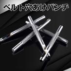 穴あけポンチ 3.5mm ハトメポンチ ホールポンチ ホローポンチ穴開　レザークラフト用ポンチ　革ポンチ　穴あけ工具