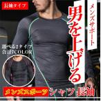  мужской спорт рубашка длинный рукав спорт внутренний Shape выше тренировка спорт внутренний спорт футболка отметка ..