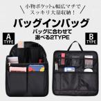 バッグインバッグ ビジネスバッグ使用も トラベルポーチ インナーバッグ レディース メンズ 収納バッグ 旅行 ポーチ 収納 便利 トラベル