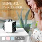 小型クーラー 卓上クーラー ミニエアコンファン 扇風機 冷風機 卓上冷風機 冷風扇 7色LED 静音 ポータブルエアコン 冷却 加湿 空気清浄機 軽量 携帯 熱中症対策