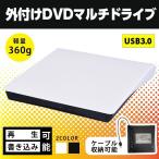 外付けDVDドライブ DVDドライブ CDドライブ  CD DVD-RWドライブ Windows10対応 USB 3.0対応 CD-RW MAC os 書き込み対応 安心6ヶ月保証