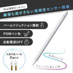 タッチペン ipad スタイラスペン パームリジェクション 極細 タブレット 磁気吸着 誤作動防止機能対応 静電容量方式タッチパネル対応 iPad Pro Air4 Mini5