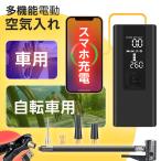 空気入れ 電動 自転車 自動車 ボール 仏式 バイク モバイルバッテリー機能搭載 エアーポンプ エアコンプレッサー 充電式 携帯ポンプ LED照明 LCDデジタル表示