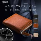小銭入れ コインケース メンズ ブランド 仕切り 小さい 本革 革ミニ財布 カードケース パスケース コンパクト YKKファスナー 20代 30代 40代 50代 TOKAIZ
