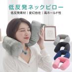 ネックピロー 子供 車 飛行機 低反発 2way かわいい 首枕 安眠 クッション 携帯枕 トラベルピロー 快眠 首 ストレッチ 旅行枕 出張 昼寝枕 リモートワーク 昼寝