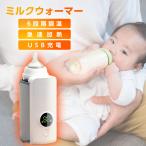 ミルクウォーマー 赤ちゃん usb 充電式 缶 持ち運び  ボトルウォーマー 哺乳瓶ウォーマー ミルク 保温  6段階温度調節 ボトルウォーマ サイズ調整可能 出産祝い