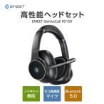 ヘッドセット Bluetooth 5.0 ワイヤレス 6つマイク付きヘッドセット ANC アクティブノイズキャンセリング ENC 通話ノイズリダクション EMEET HS150