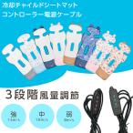 【部品】 TOKAIZ ベビーカー シート ファン付き 冷却チャイルドシートマット 対応 コントローラー 電源ケーブル TCE-CSC01