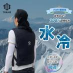TOKAIZ公式! 水冷ベスト セット 水冷服 冷感服 プロ ゴルフ 2025 冷水ベスト 空調ウェア ベスト 空調作業服 アイスベスト クーラー アイス トカイズ