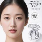 【2026新登場】マグネットつけまつげ 磁石まつげ 一体型 磁気まつげ 「花粉症でも快適」 接着剤不要 束感 まつ毛 軽量 磁石 マグネット つけまつげ TOKAIZ Lite
