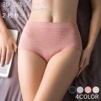 2枚セット ショーツ 温活 3D縫い目 無地 スタンダード パンツ プレーン マッサージデザイン 春 レディース